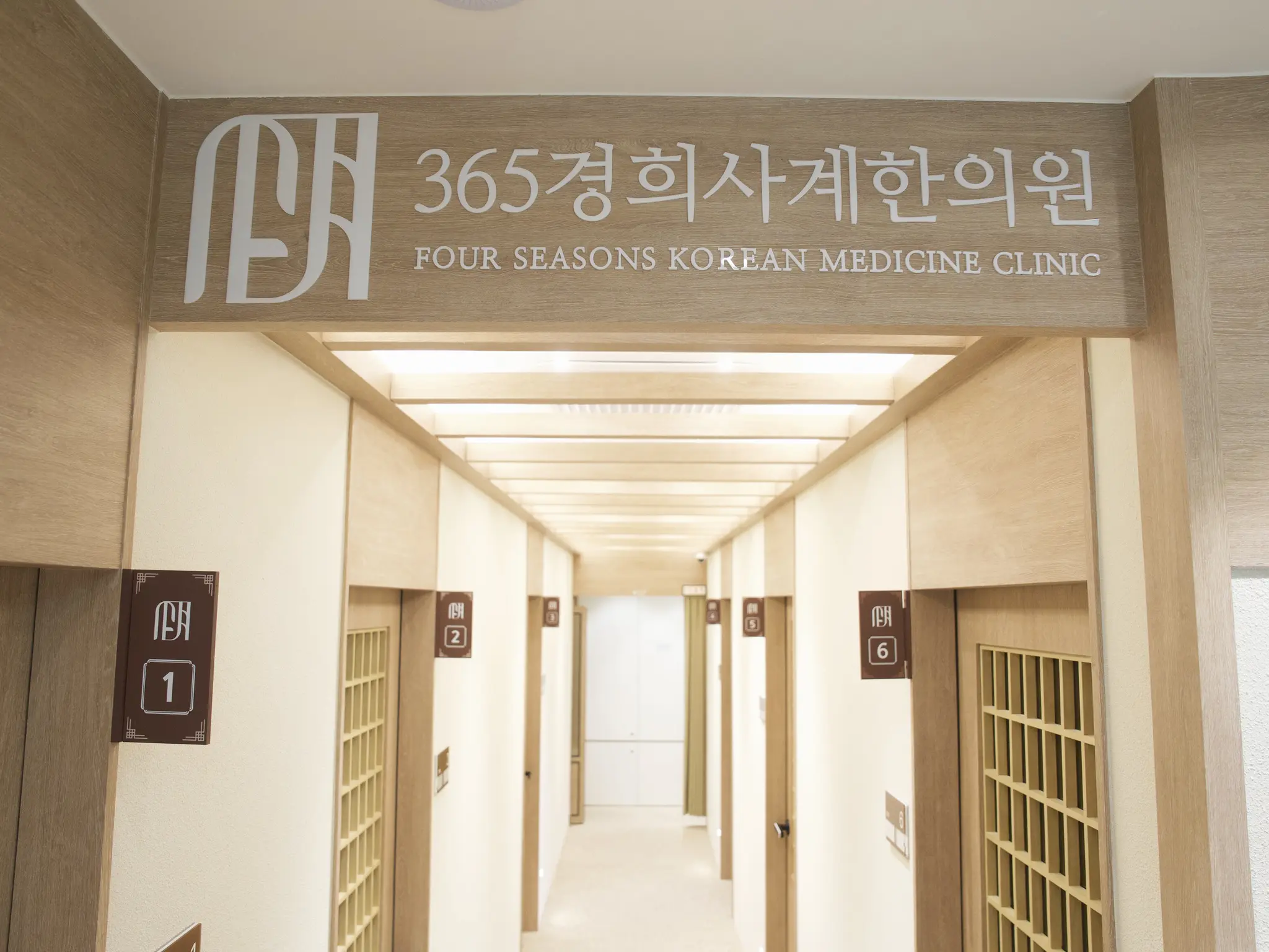 365경희사계한의원 상호 간판이 걸린 진료실 복도 입구
